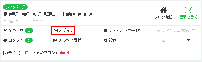 コンテンツ デザインレイアウト モードの切り替え方法 Seesaaブログ ヘルプセンター