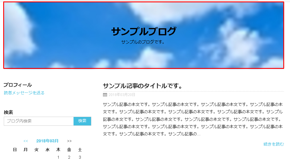 カバー画像設定機能 Seesaaブログ ヘルプセンター