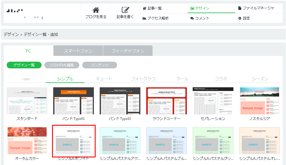 新デザインシステム テンプレートの追加 変更 方法 Seesaaブログ ヘルプセンター