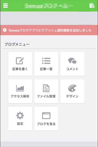 スマートフォン版マイブログからコメントを返信する: Seesaaブログ